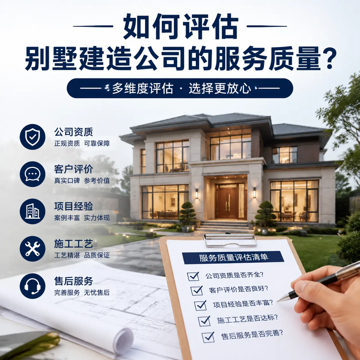 如何评估 织金 别墅建造公司的服务质量？