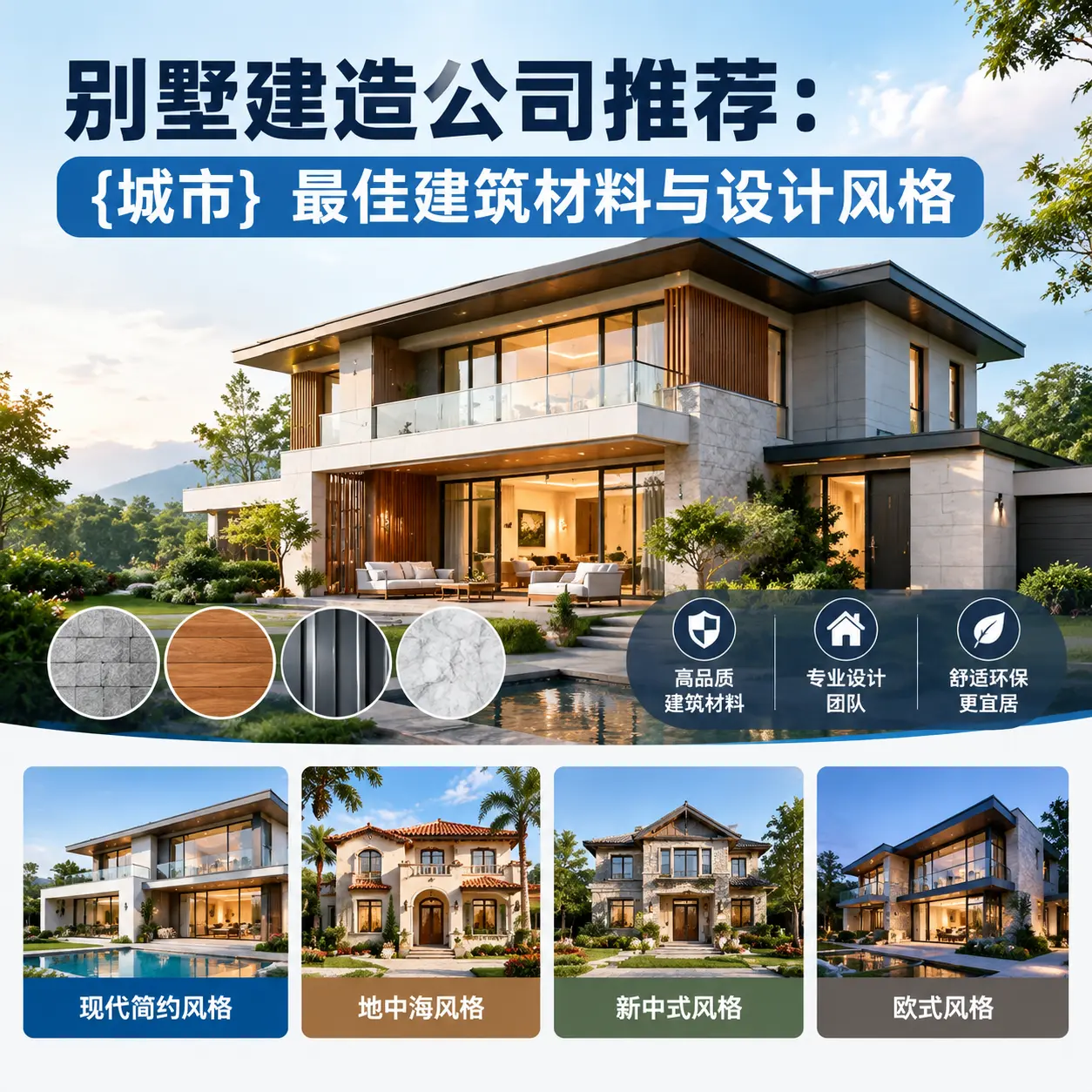 别墅建造公司推荐: 织金 最佳建筑材料与设计风格