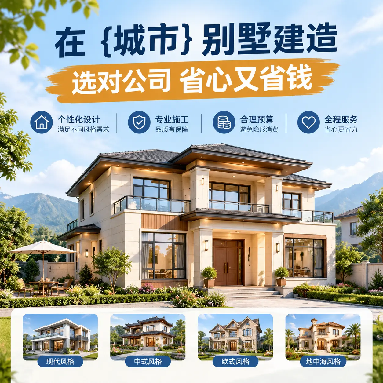 在 织金 别墅建造,选对公司省心又省钱