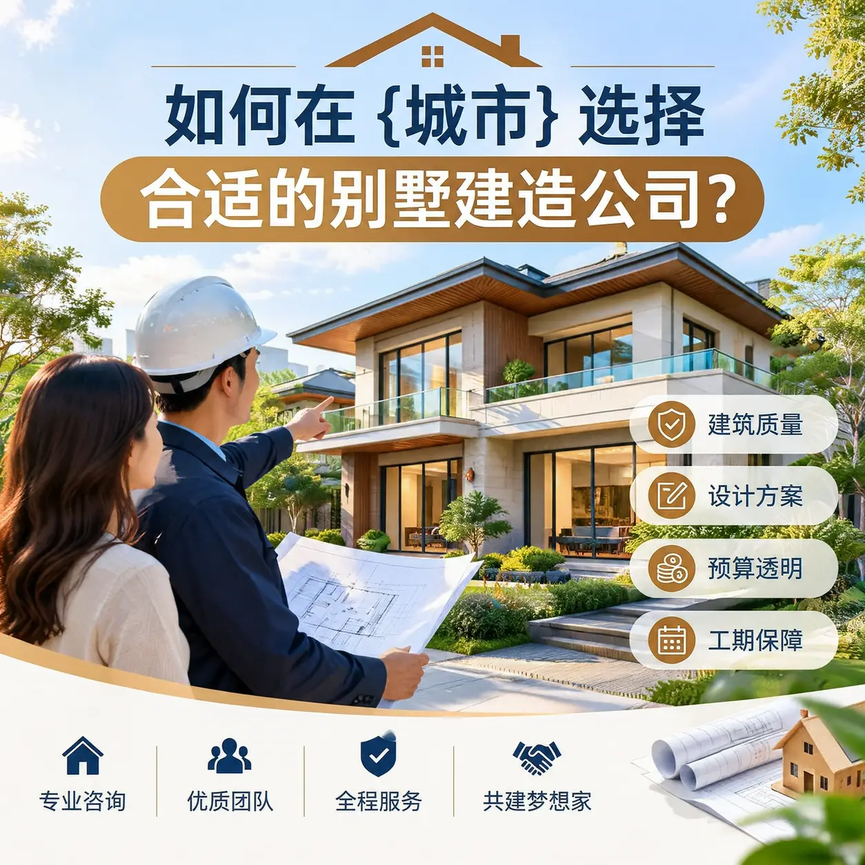 如何在 织金 选择合适的别墅建造公司？