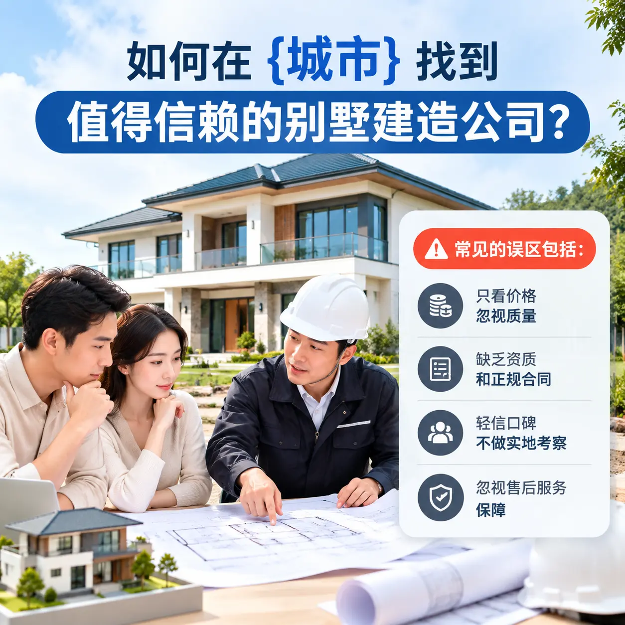 如何在 织金 找到值得信赖的别墅建造公司?