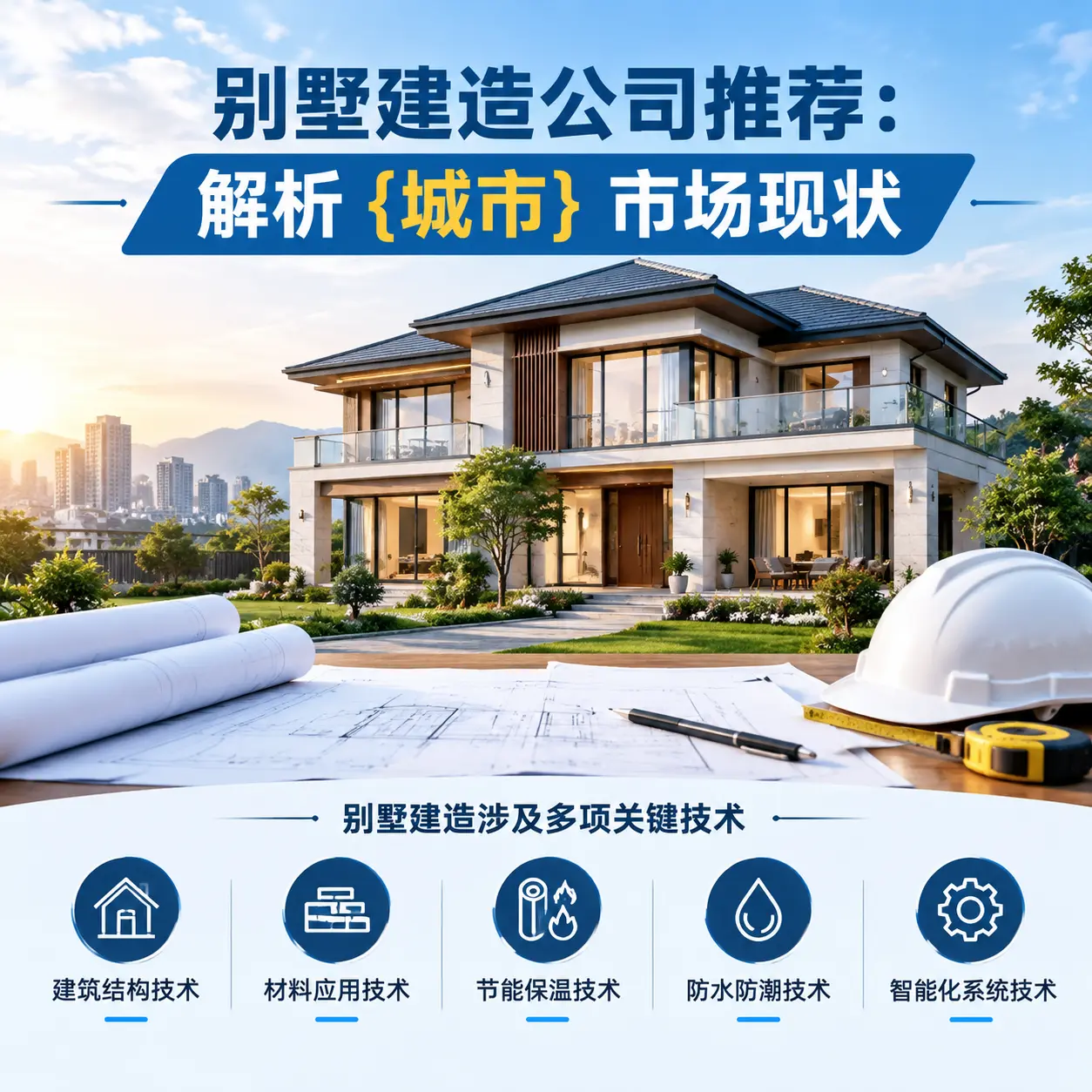 别墅建造公司推荐:解析 织金 市场现状